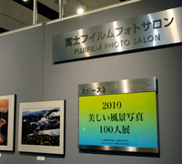 美しい風景写真100人展