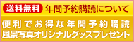 年間予約購読について