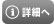 詳細へ