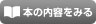 本の内容をみる